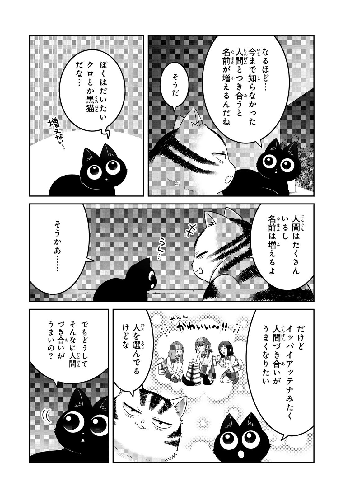 Rudolf to Ippaiattena - Chapter 4 - Page 10