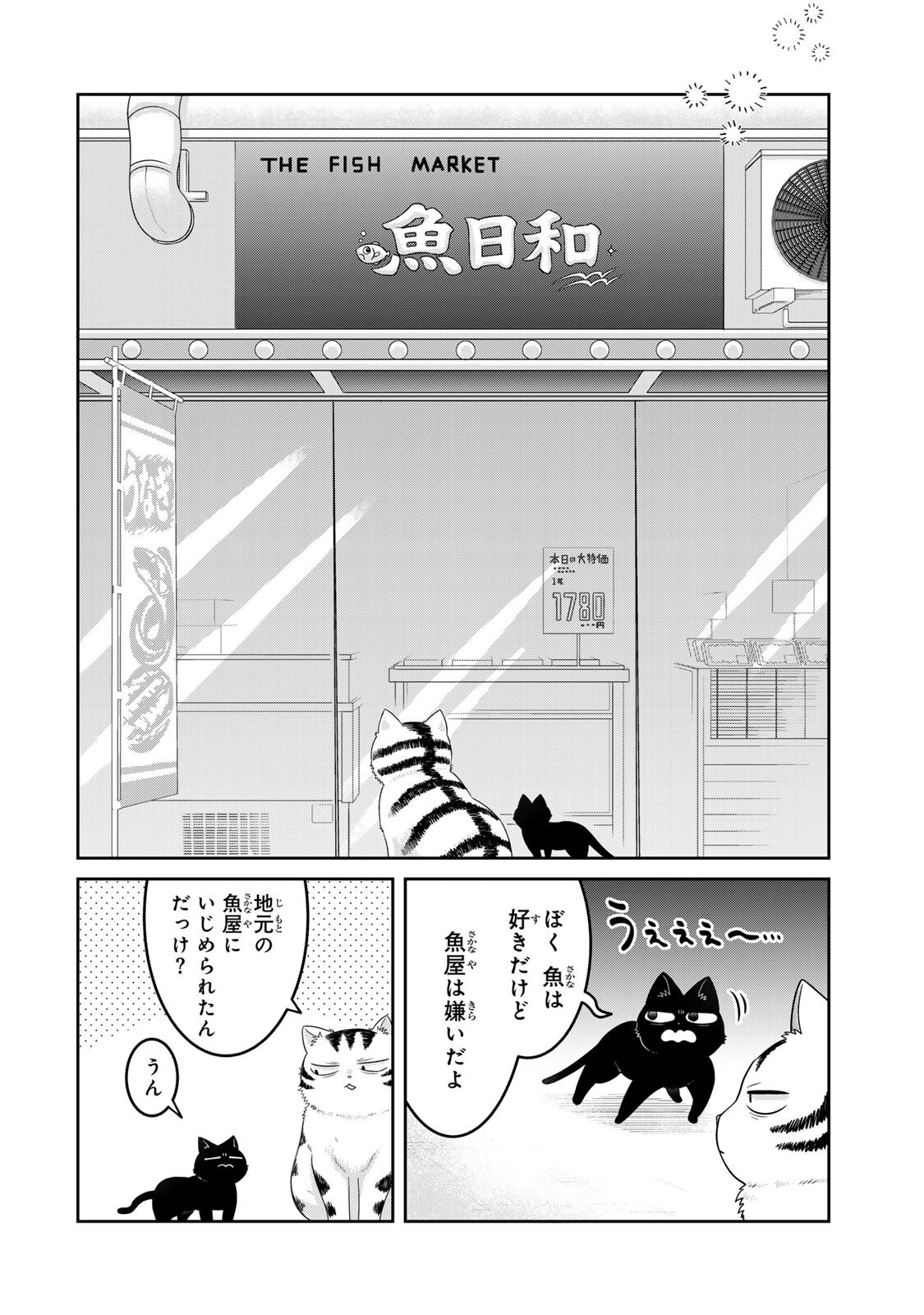 Rudolf to Ippaiattena - Chapter 4 - Page 2