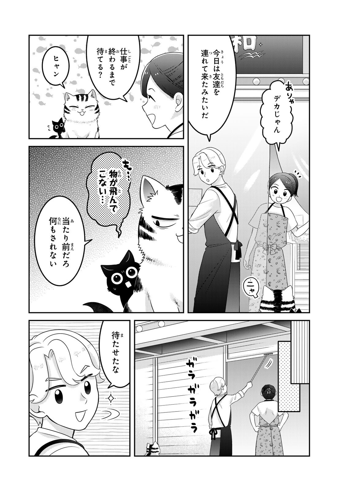 Rudolf to Ippaiattena - Chapter 4 - Page 4