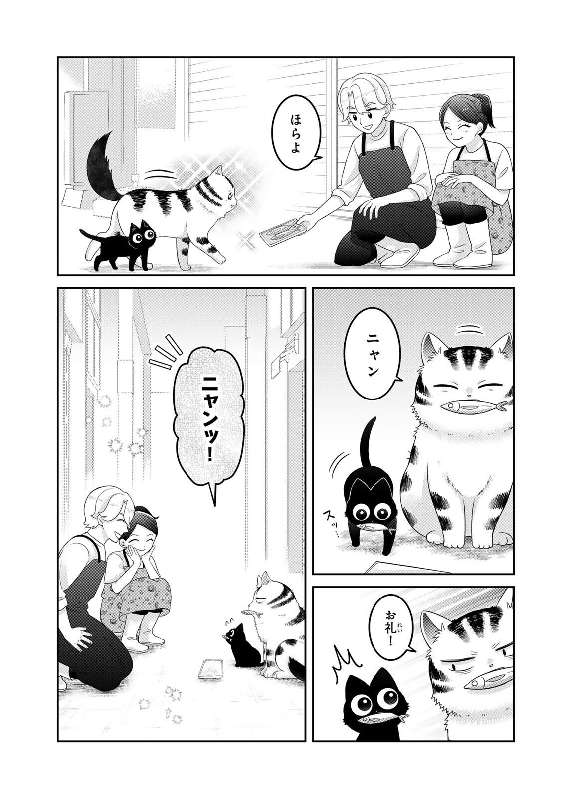 Rudolf to Ippaiattena - Chapter 4 - Page 5