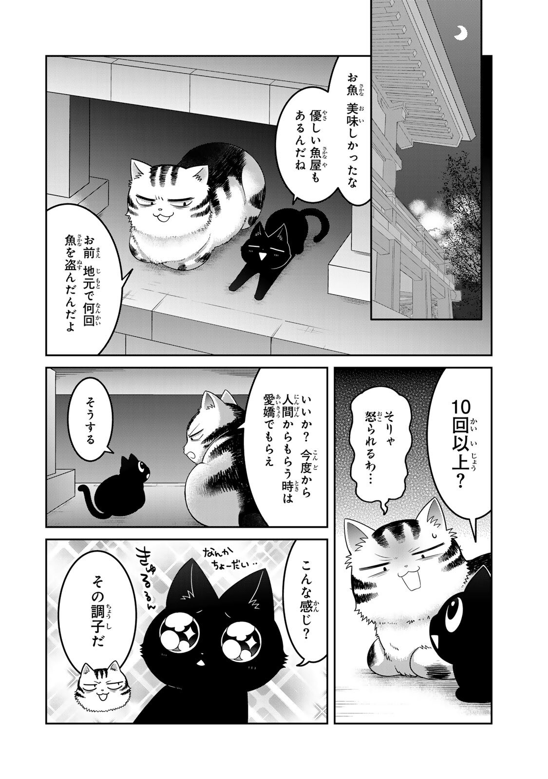 Rudolf to Ippaiattena - Chapter 4 - Page 6