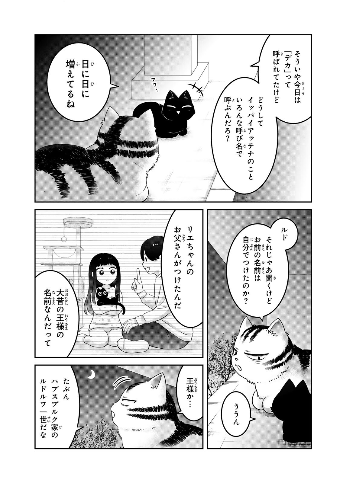 Rudolf to Ippaiattena - Chapter 4 - Page 7