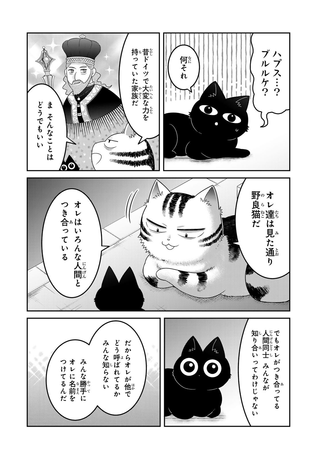 Rudolf to Ippaiattena - Chapter 4 - Page 8