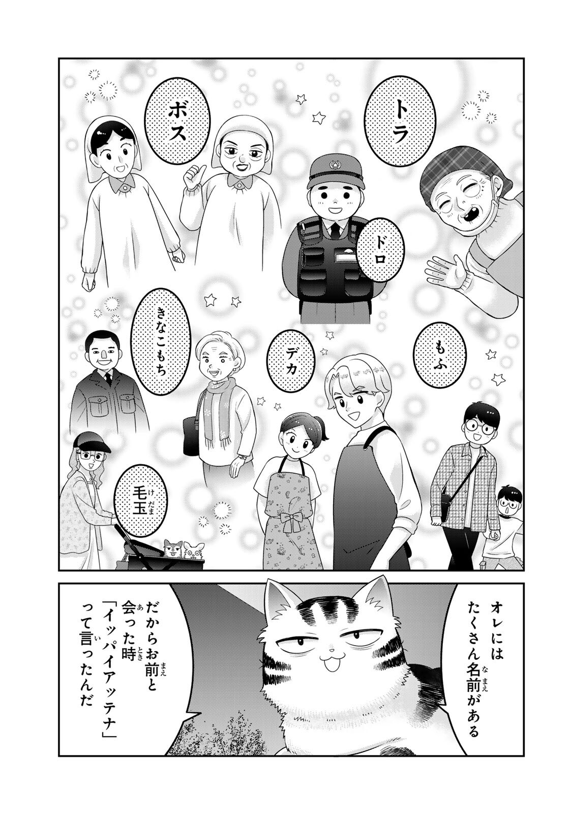 Rudolf to Ippaiattena - Chapter 4 - Page 9