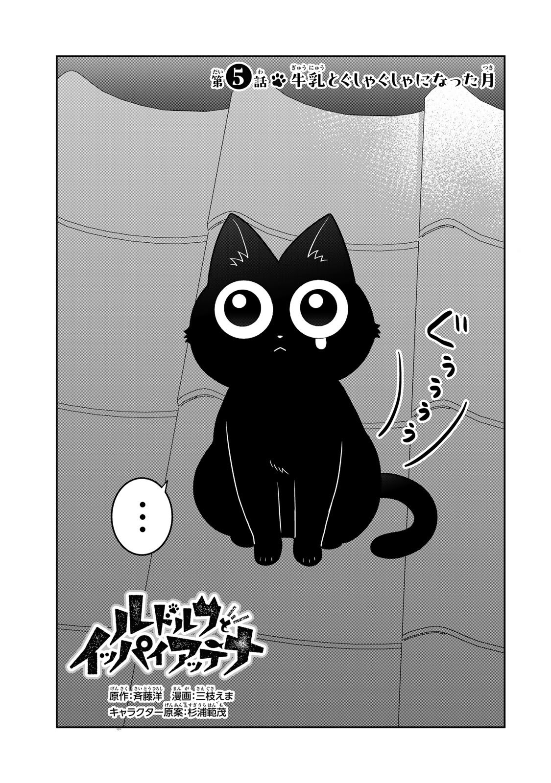 Rudolf to Ippaiattena - Chapter 5 - Page 3