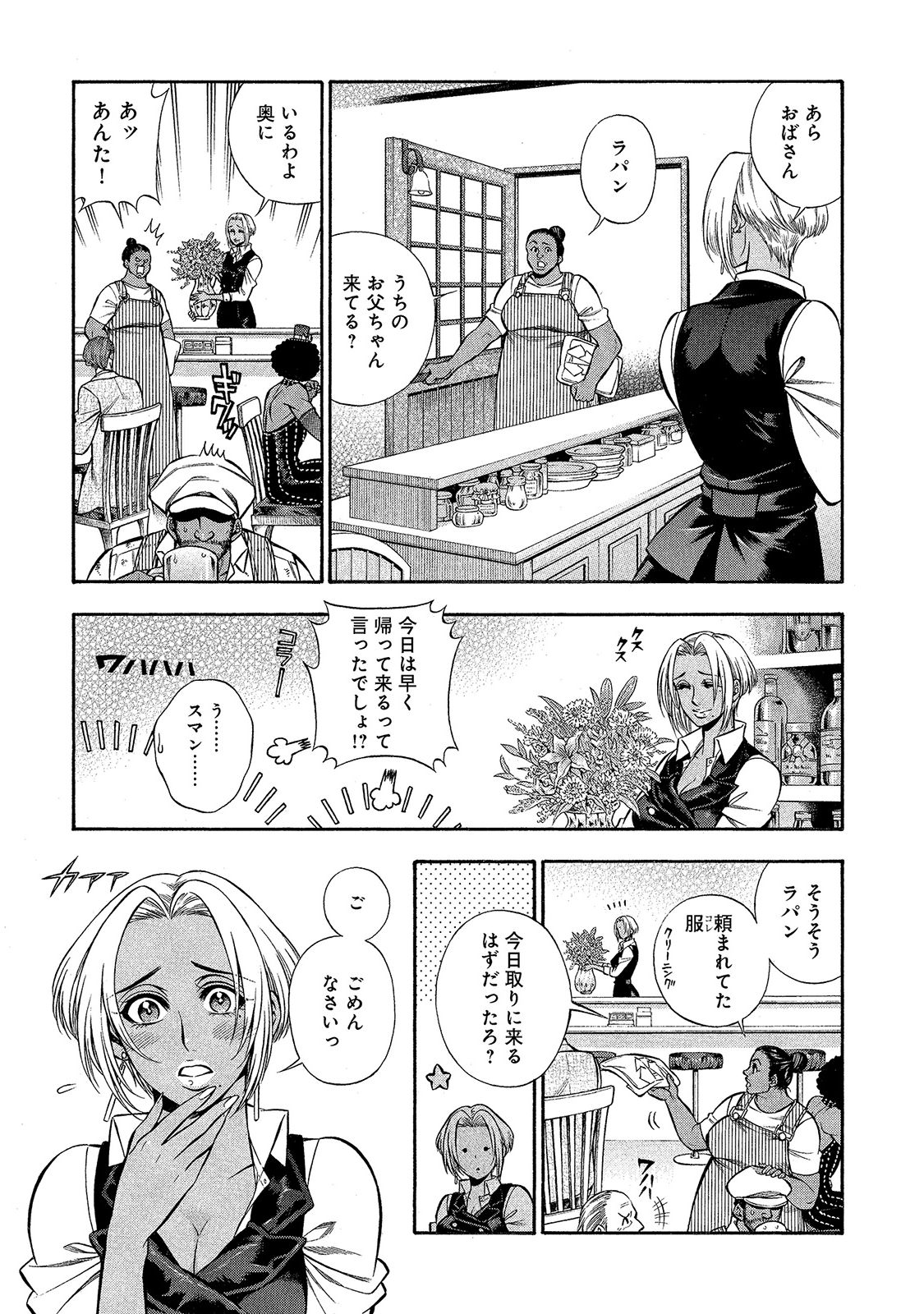 Rudolf Turkey - Chapter 22 - Page 6