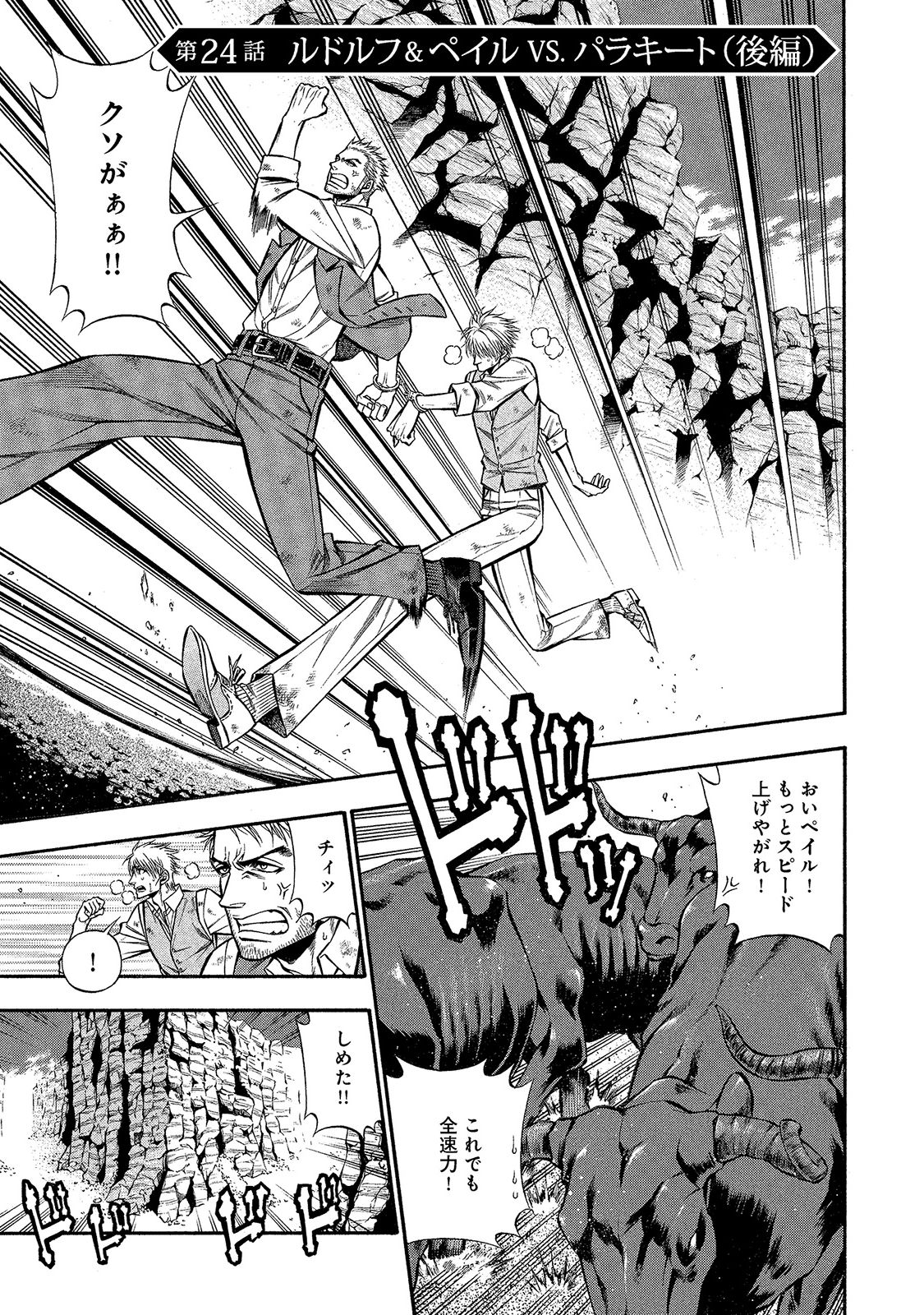 Rudolf Turkey - Chapter 24 - Page 2