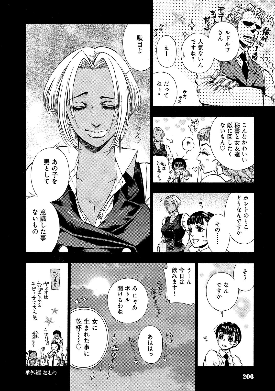 Rudolf Turkey - Chapter 25.5 - Page 5