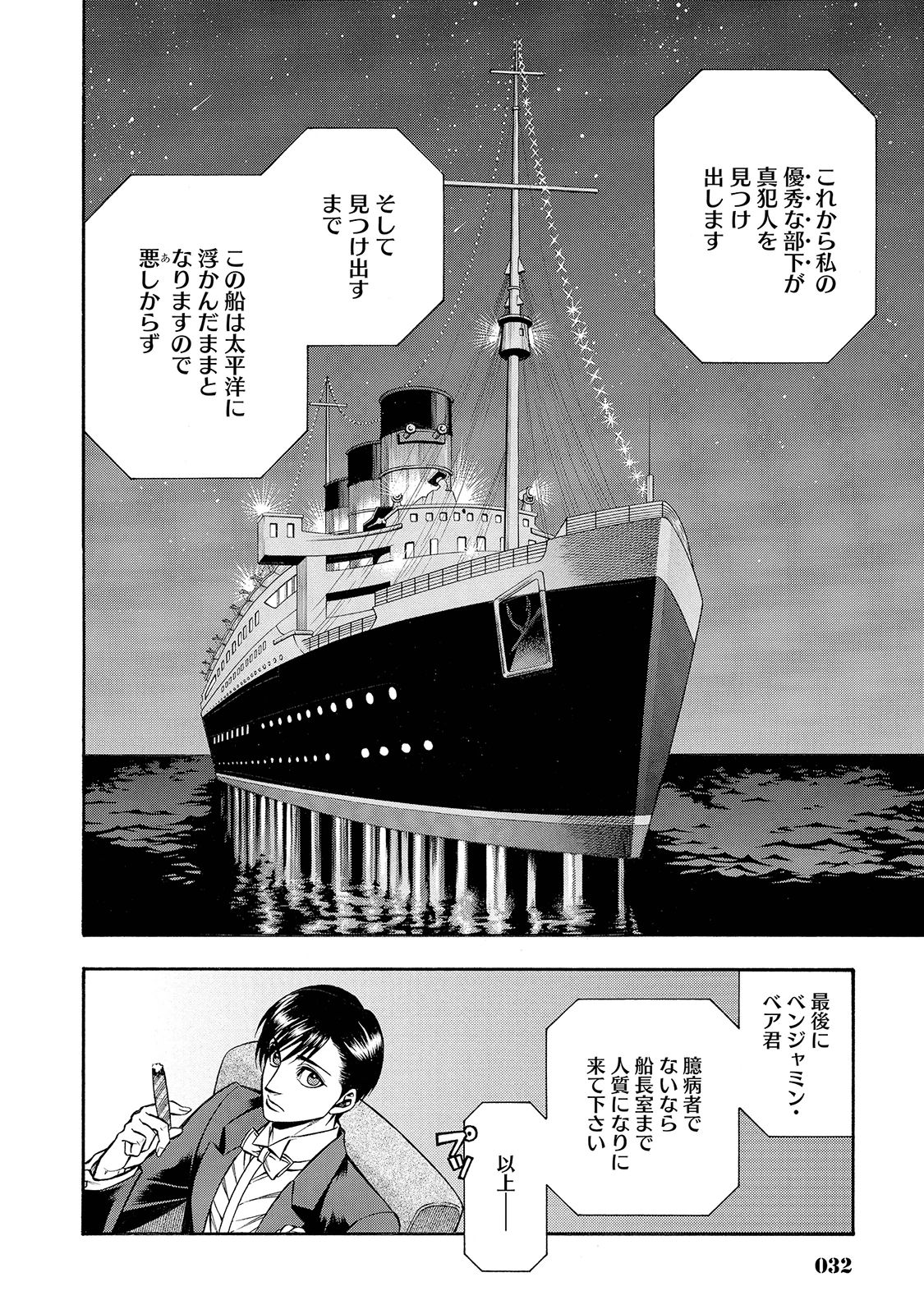 Rudolf Turkey - Chapter 28 - Page 8