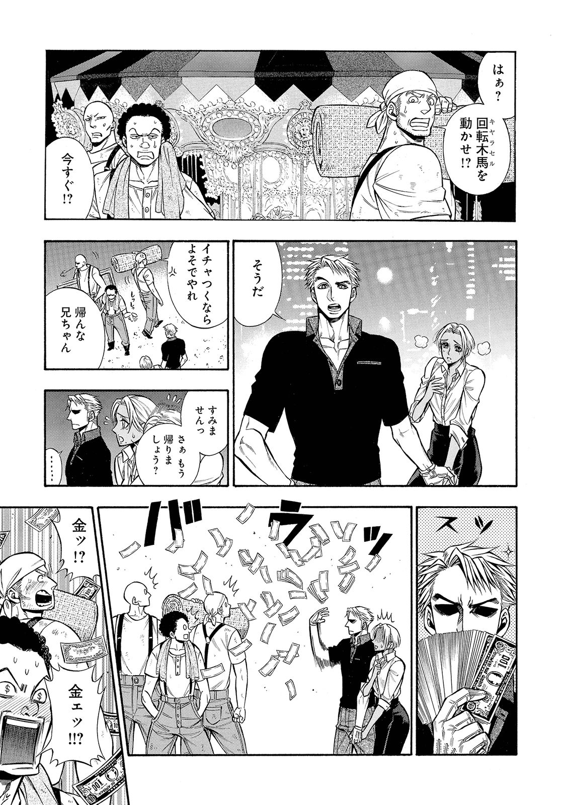 Rudolf Turkey - Chapter 30 - Page 17