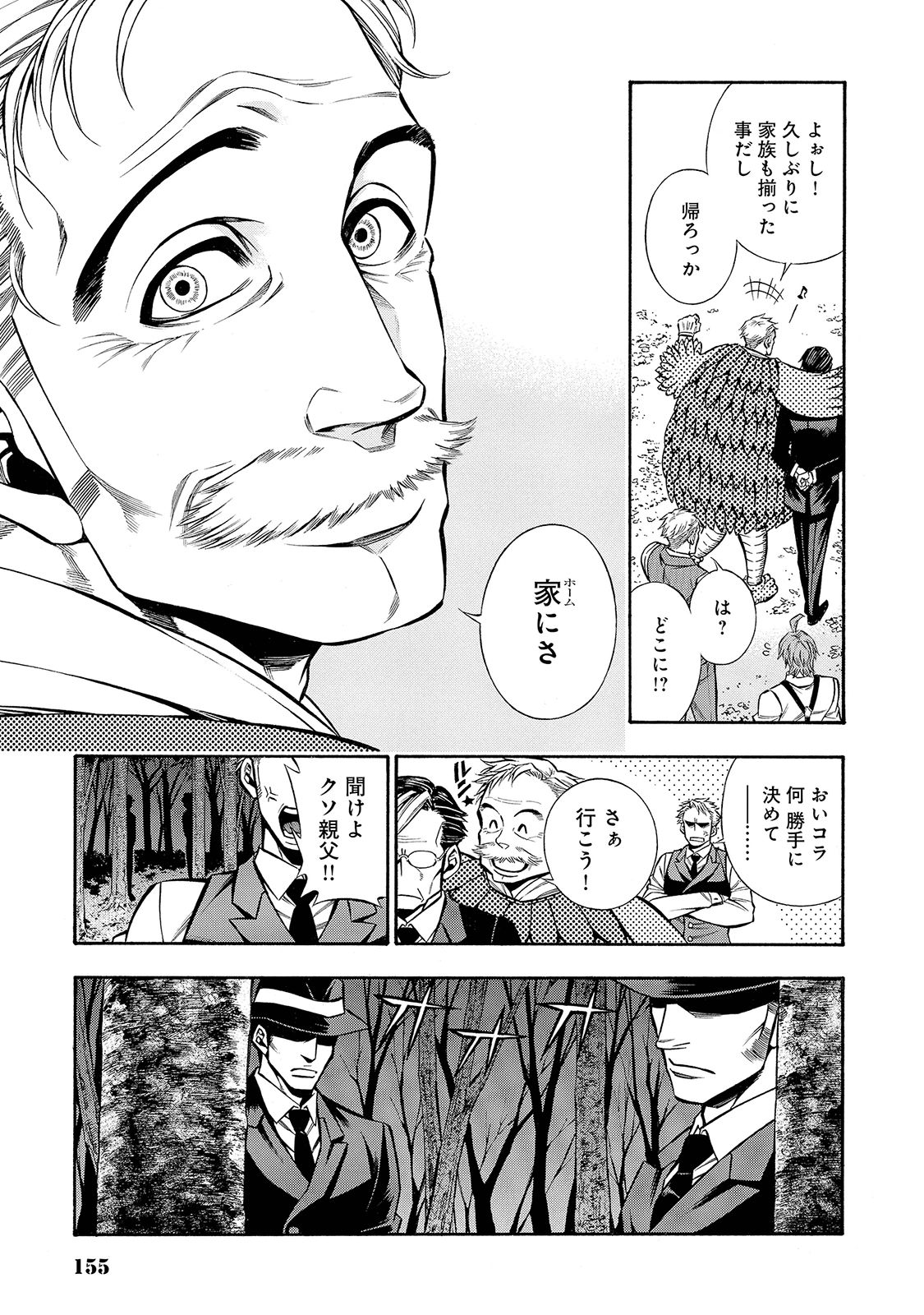 Rudolf Turkey - Chapter 33 - Page 3