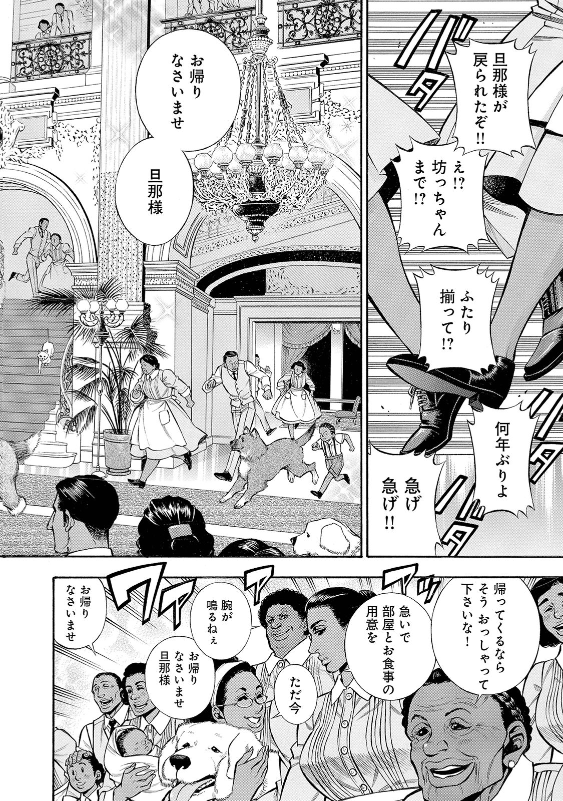 Rudolf Turkey - Chapter 33 - Page 6