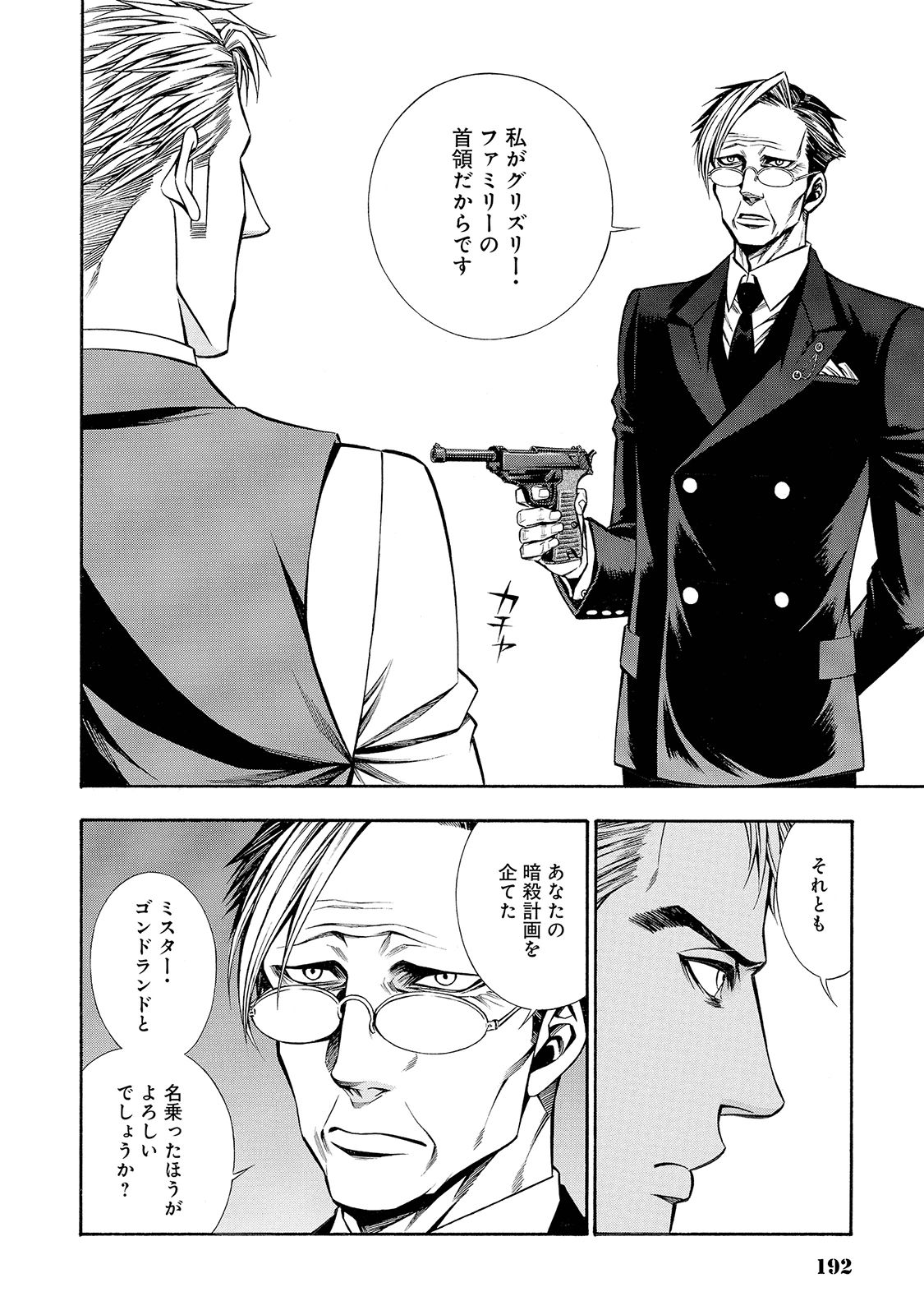 Rudolf Turkey - Chapter 34 - Page 18