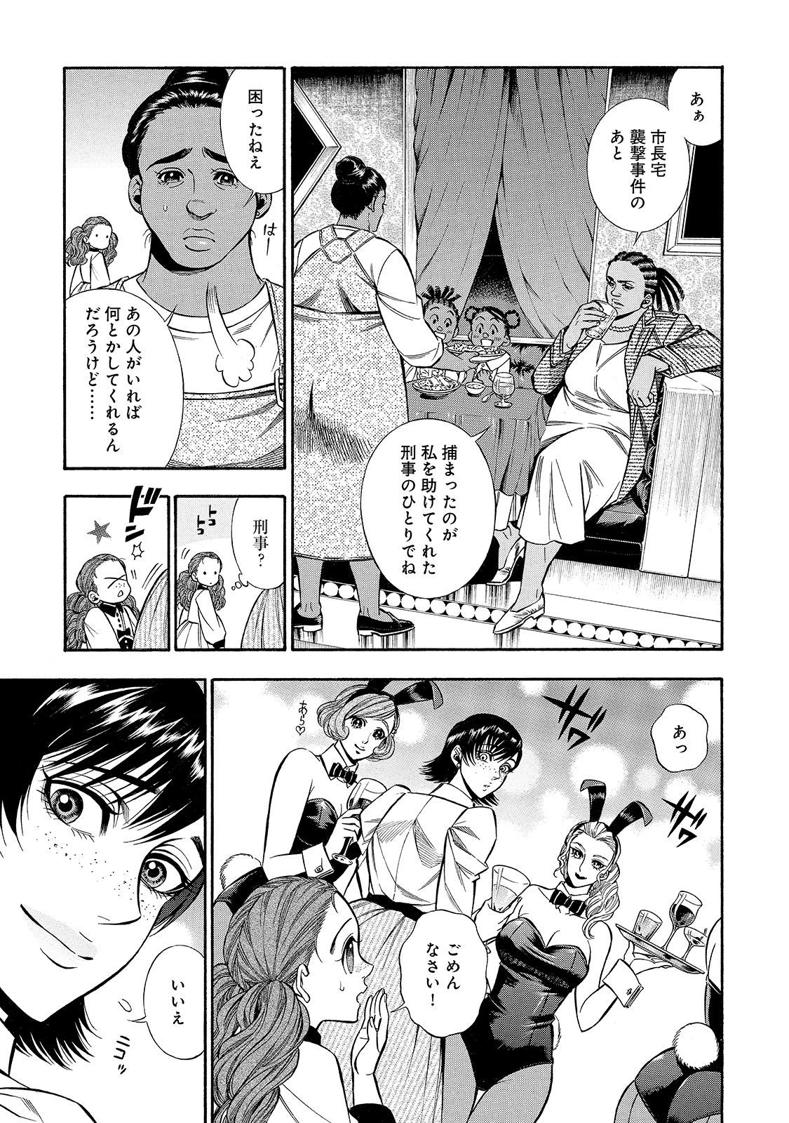 Rudolf Turkey - Chapter 36 - Page 7