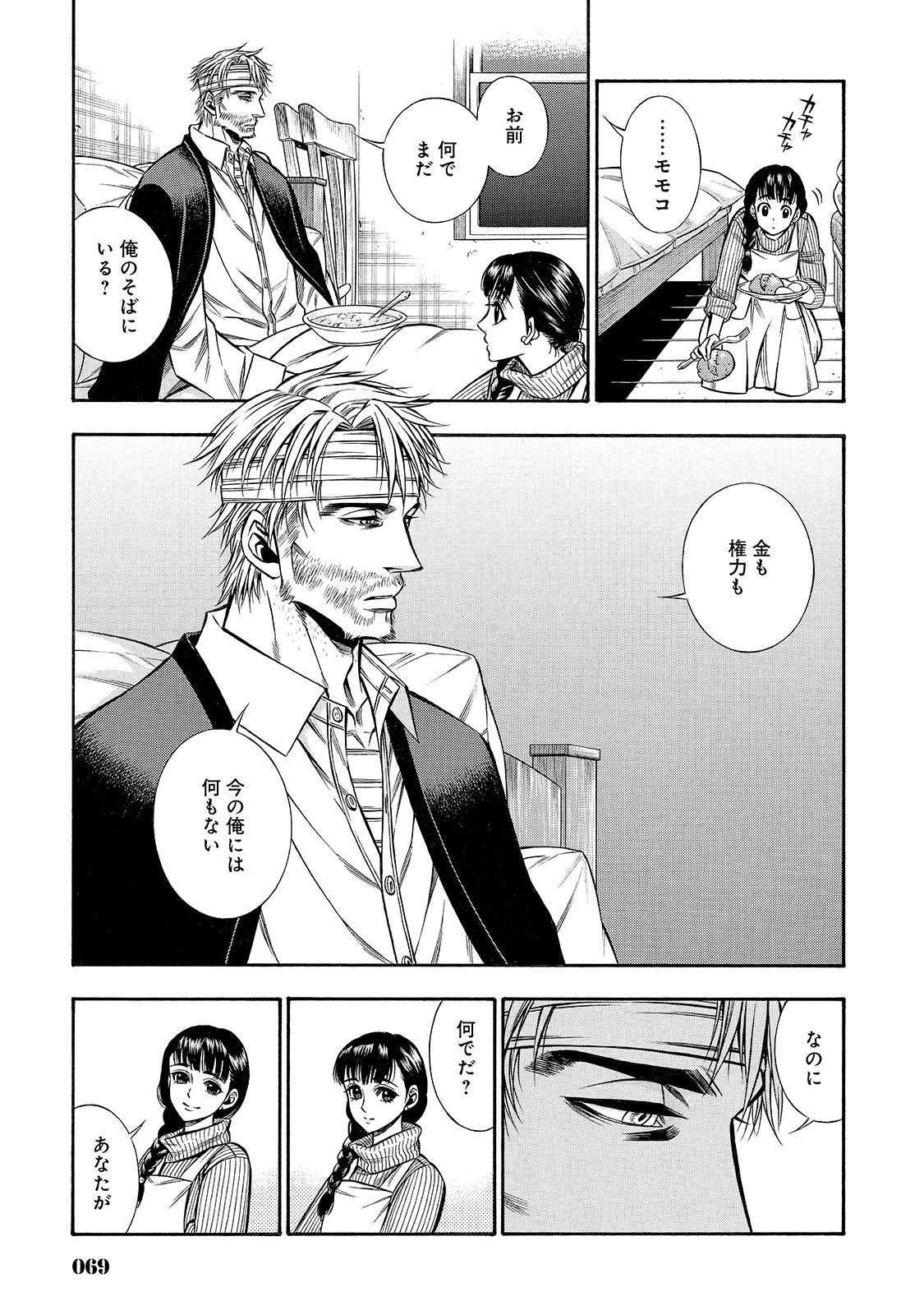 Rudolf Turkey - Chapter 38 - Page 7