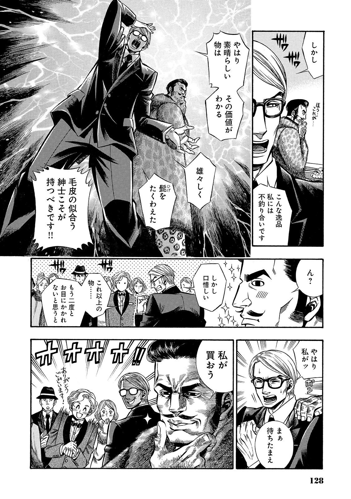 Rudolf Turkey - Chapter 40 - Page 12