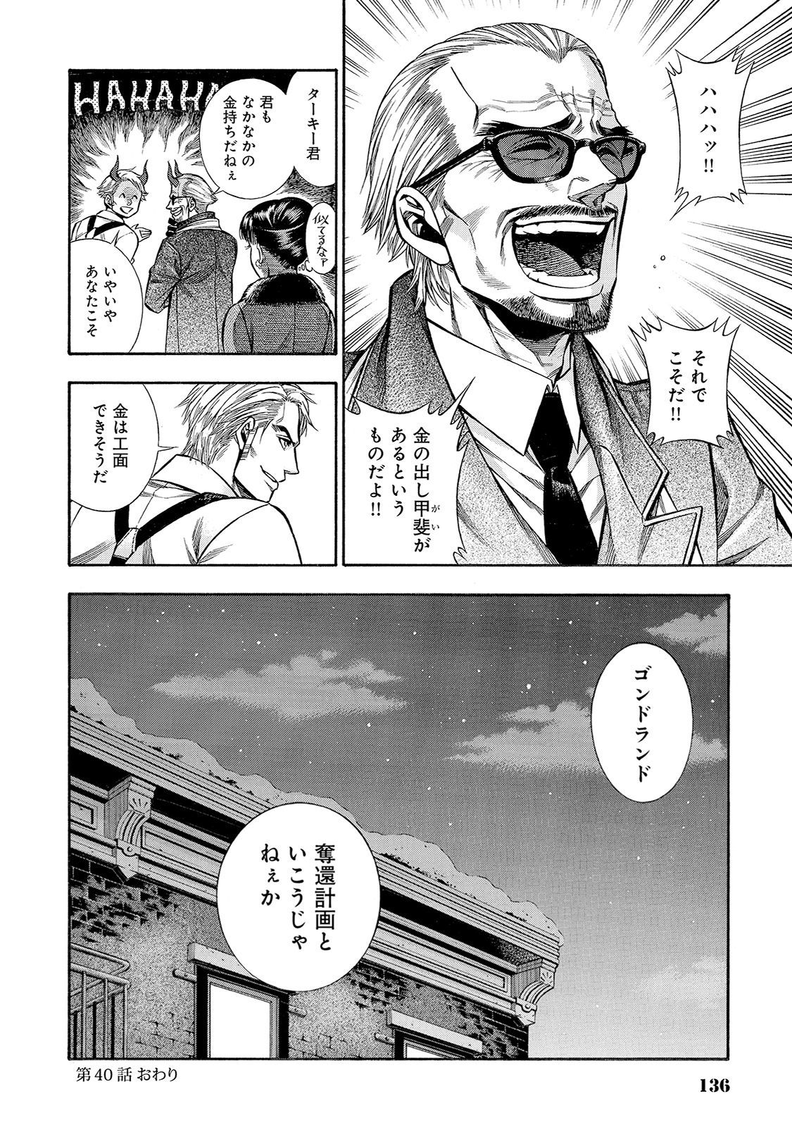 Rudolf Turkey - Chapter 40 - Page 20