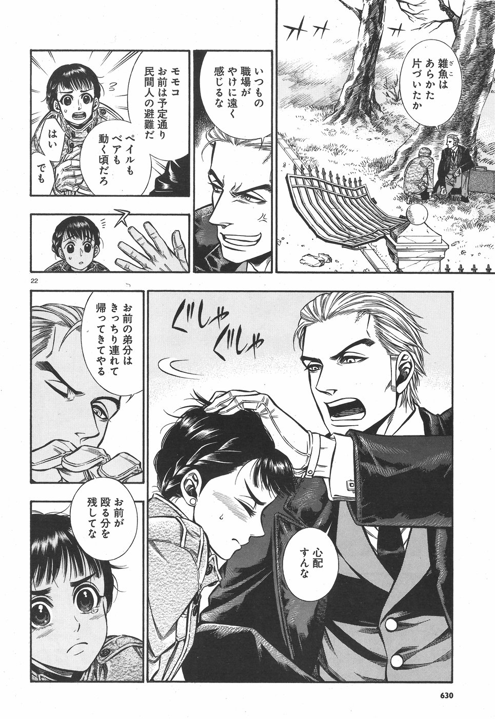 Rudolf Turkey - Chapter 43 - Page 22