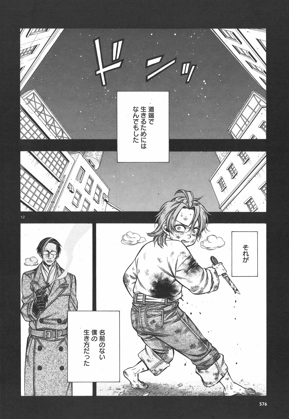 Rudolf Turkey - Chapter 44 - Page 12