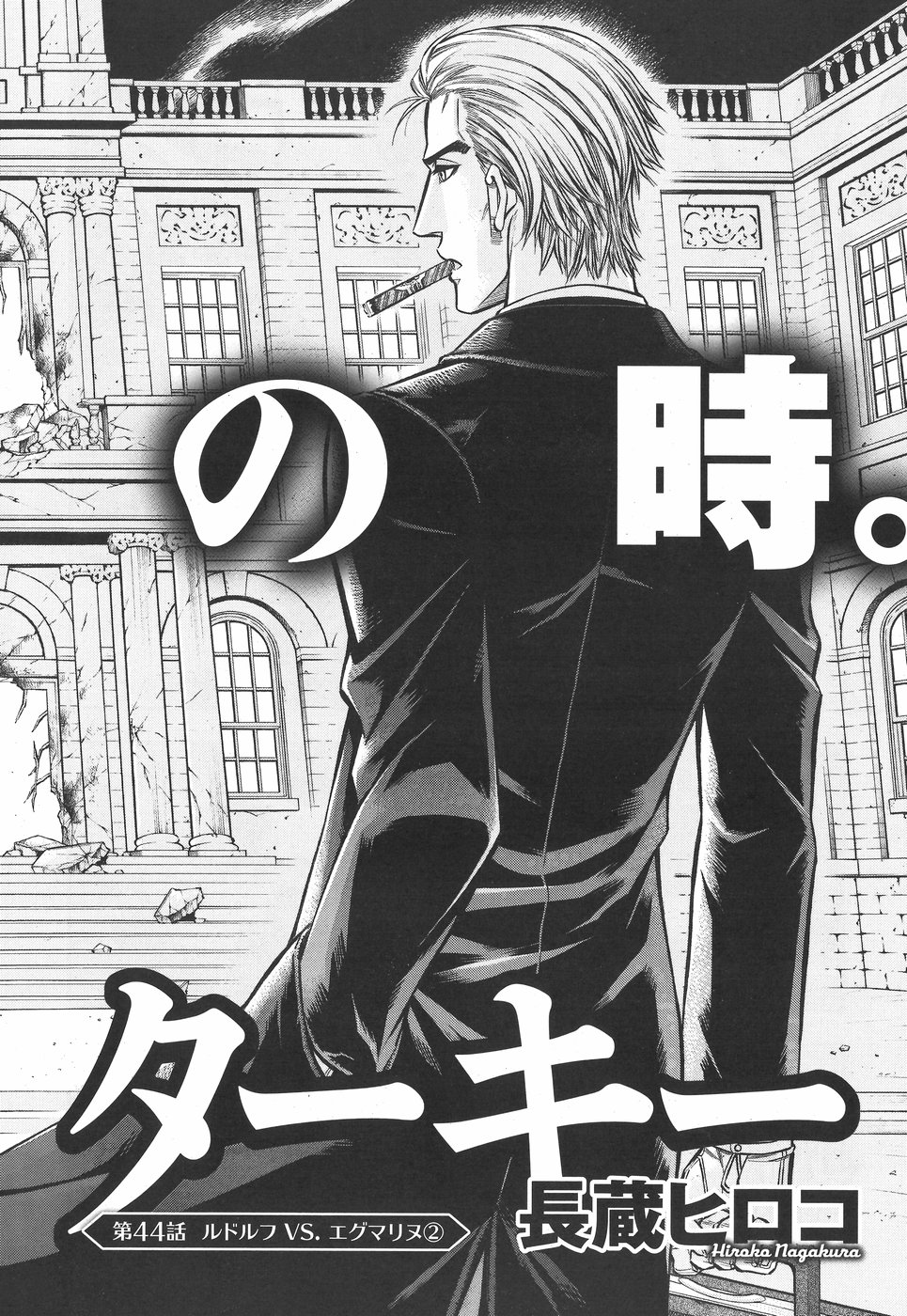 Rudolf Turkey - Chapter 44 - Page 4