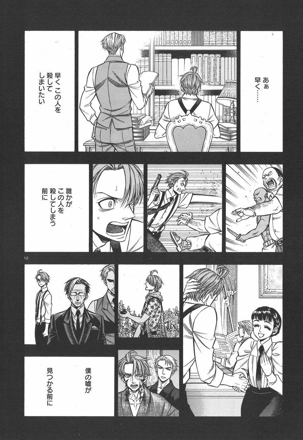 Rudolf Turkey - Chapter 45 - Page 12