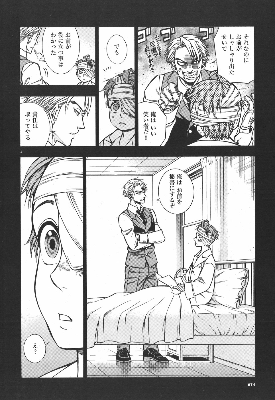 Rudolf Turkey - Chapter 45 - Page 4