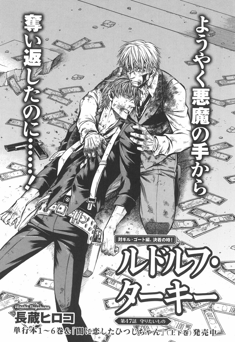 Rudolf Turkey - Chapter 47 - Page 1