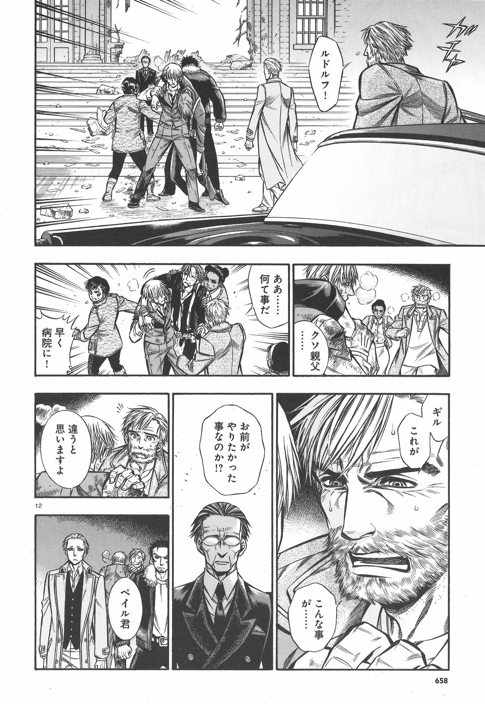 Rudolf Turkey - Chapter 47 - Page 12