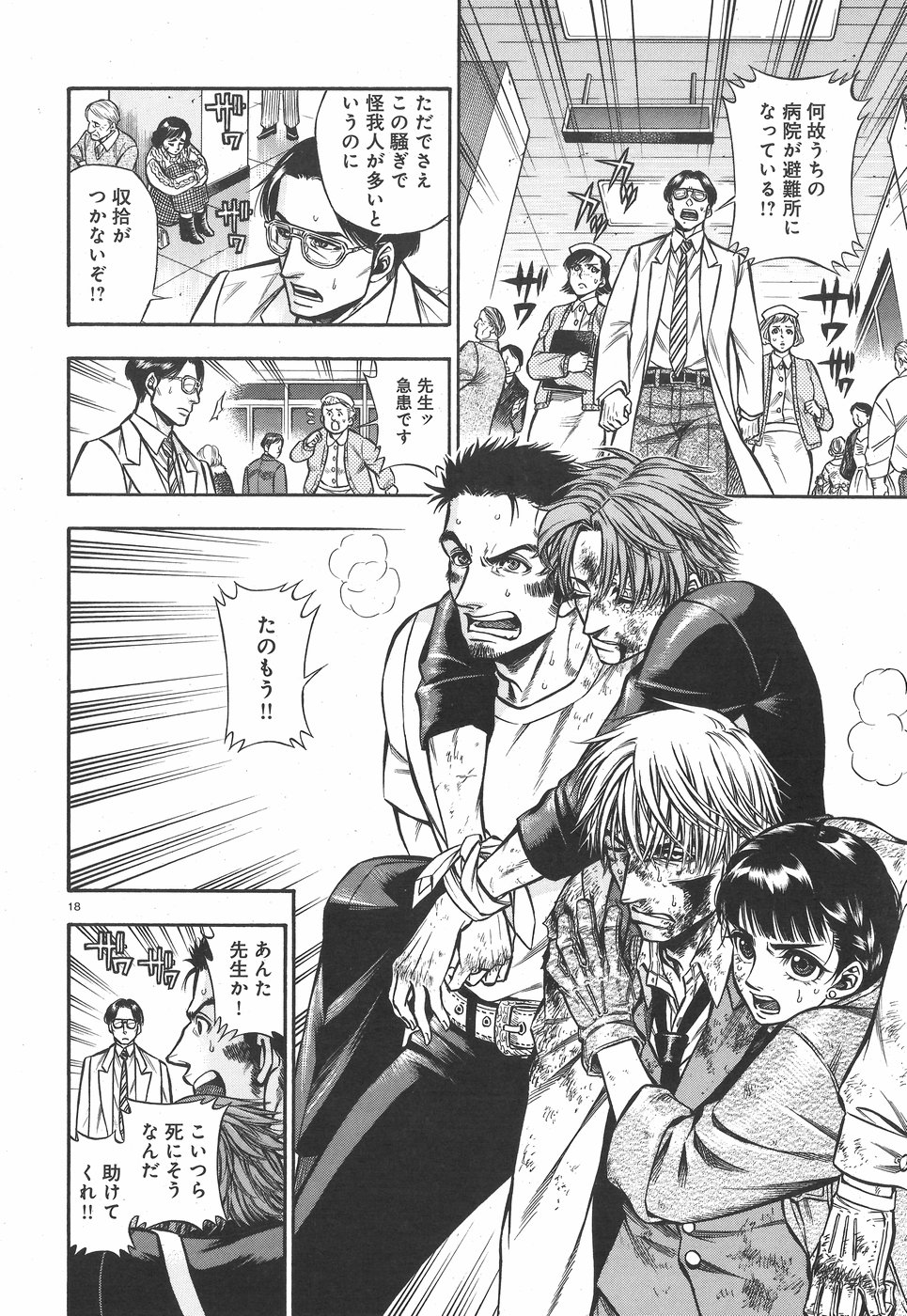 Rudolf Turkey - Chapter 47 - Page 18