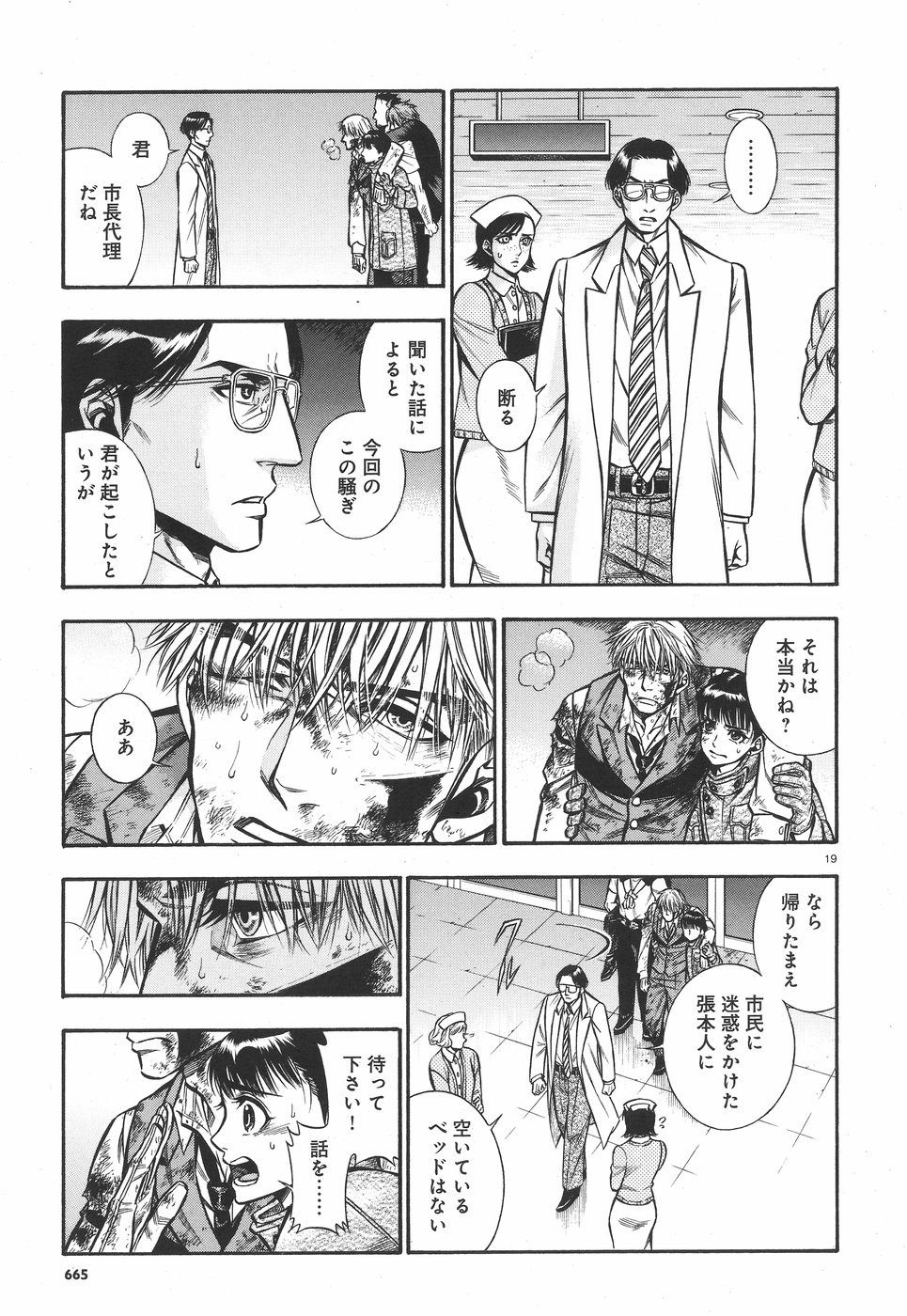 Rudolf Turkey - Chapter 47 - Page 19