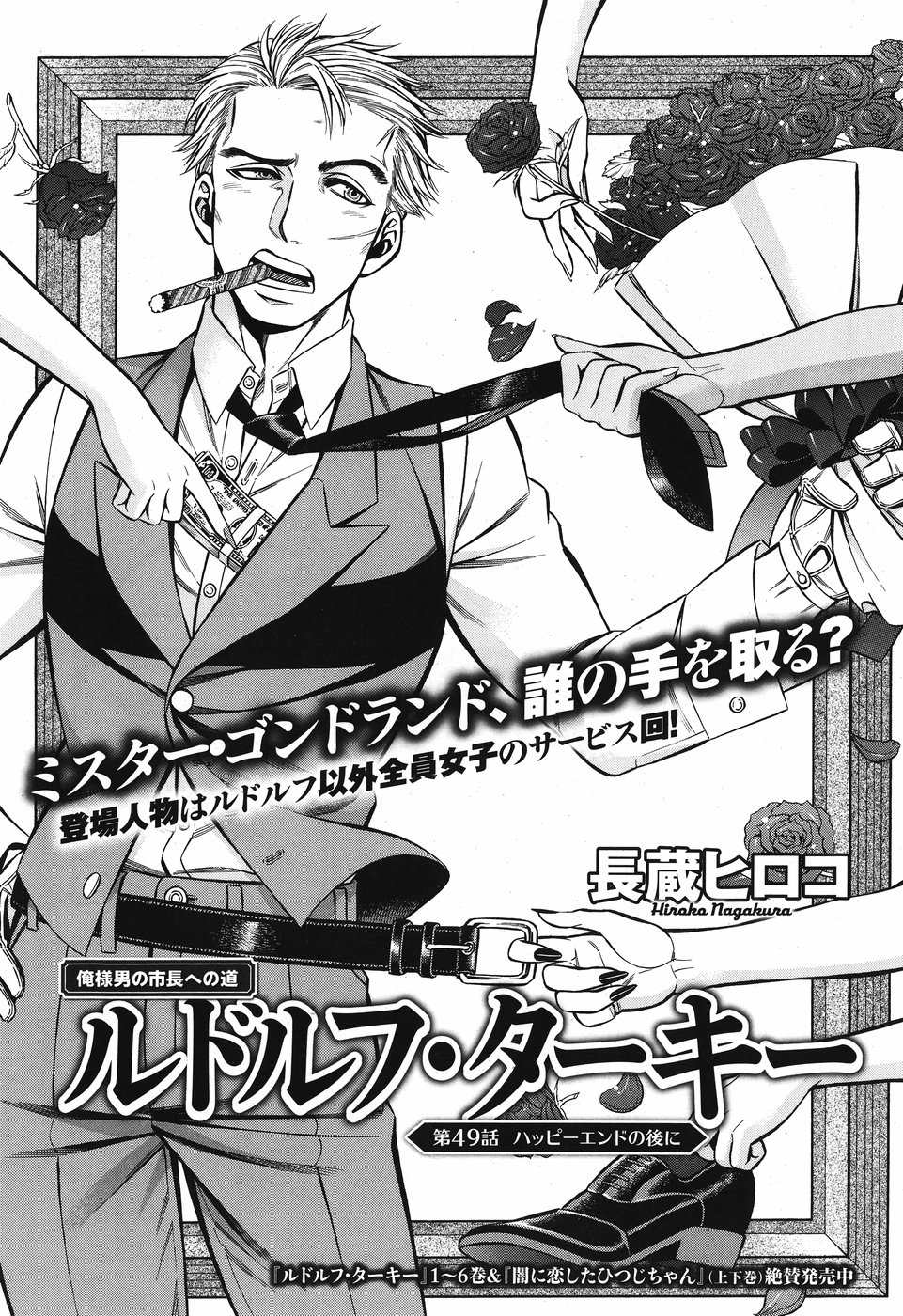 Rudolf Turkey - Chapter 49 - Page 1