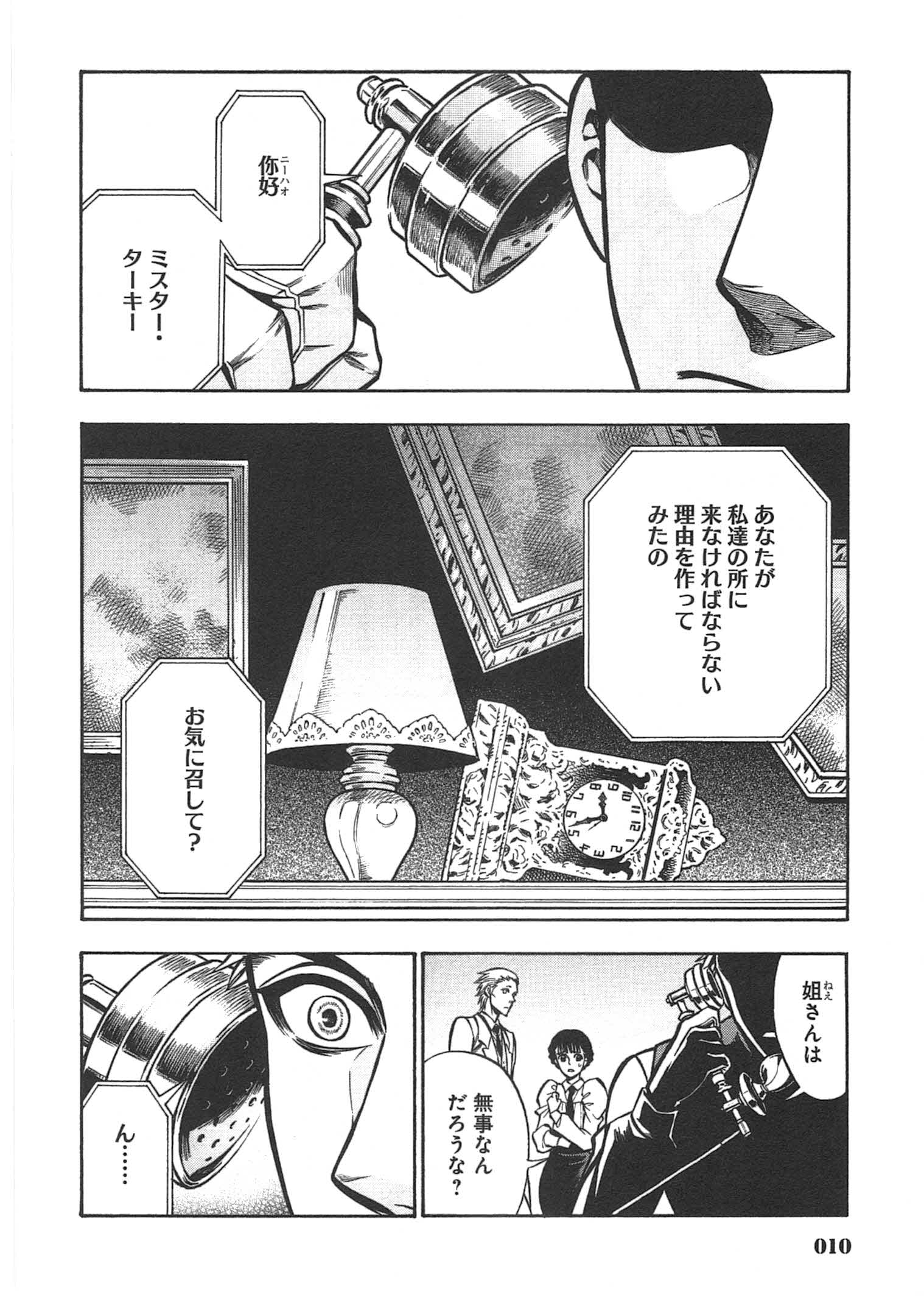 Rudolf Turkey - Chapter 5 - Page 8