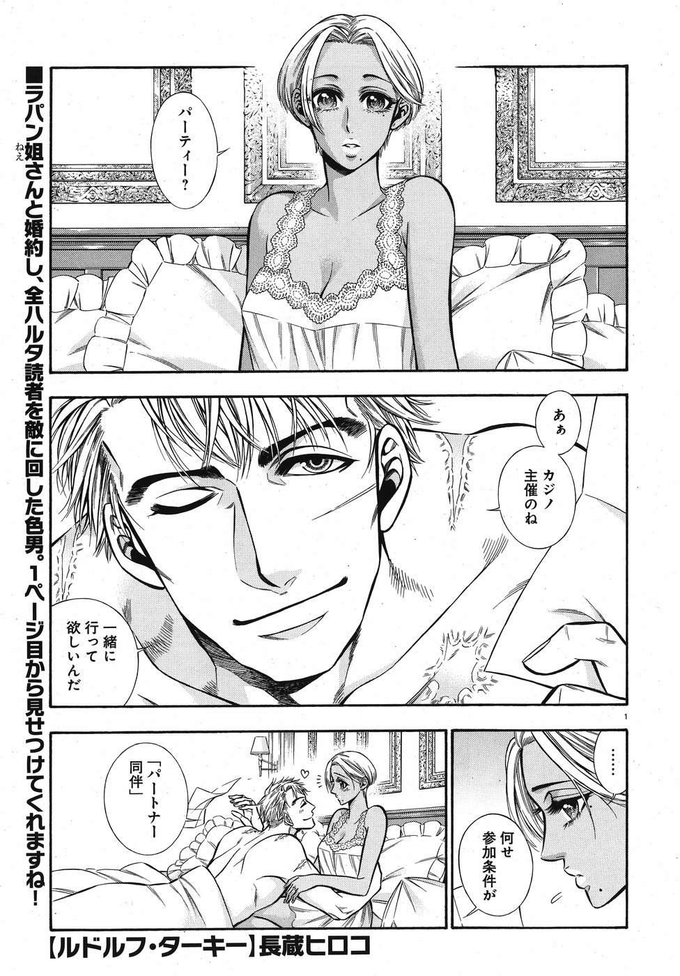 Rudolf Turkey - Chapter 50 - Page 1