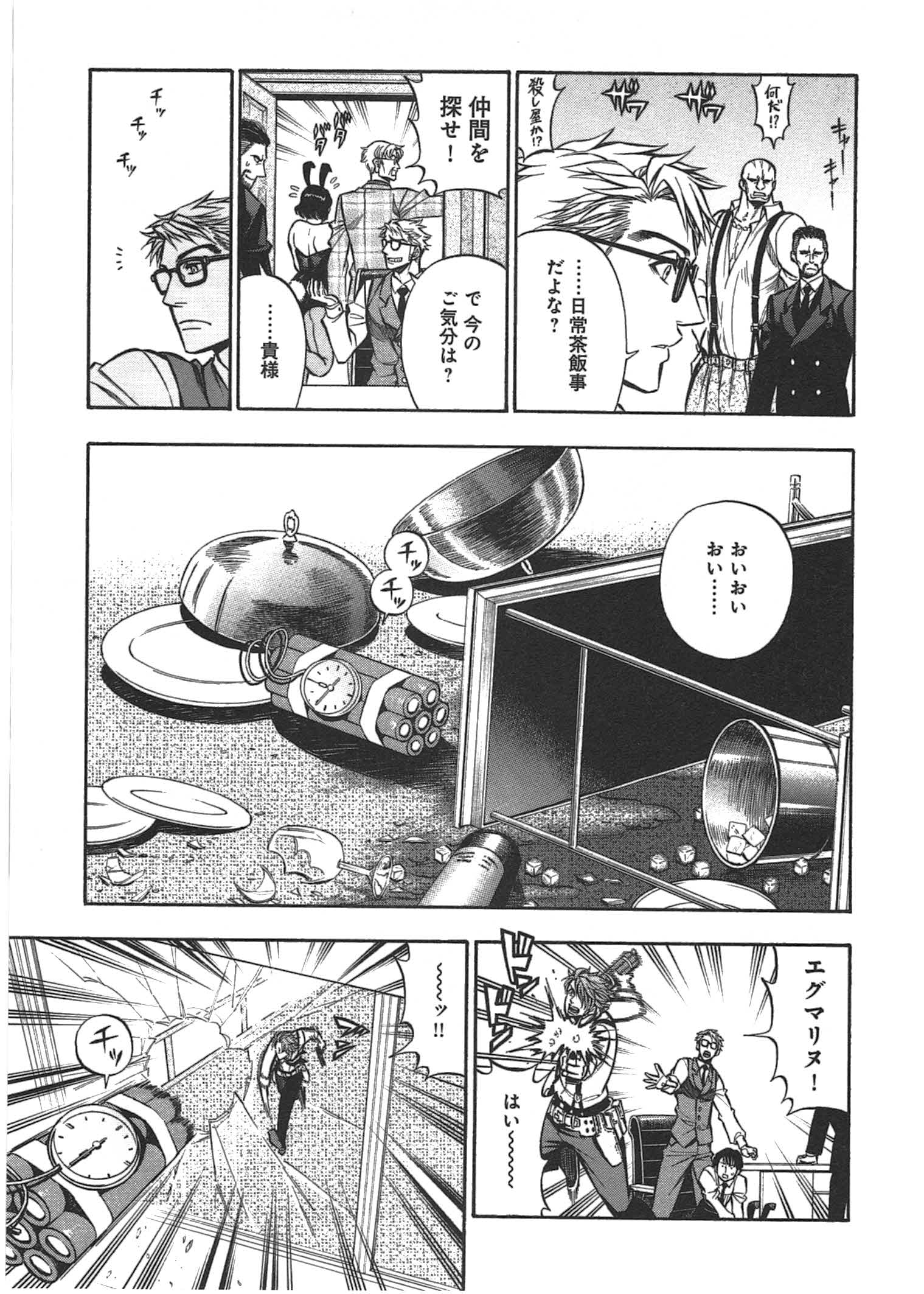 Rudolf Turkey - Chapter 9 - Page 11