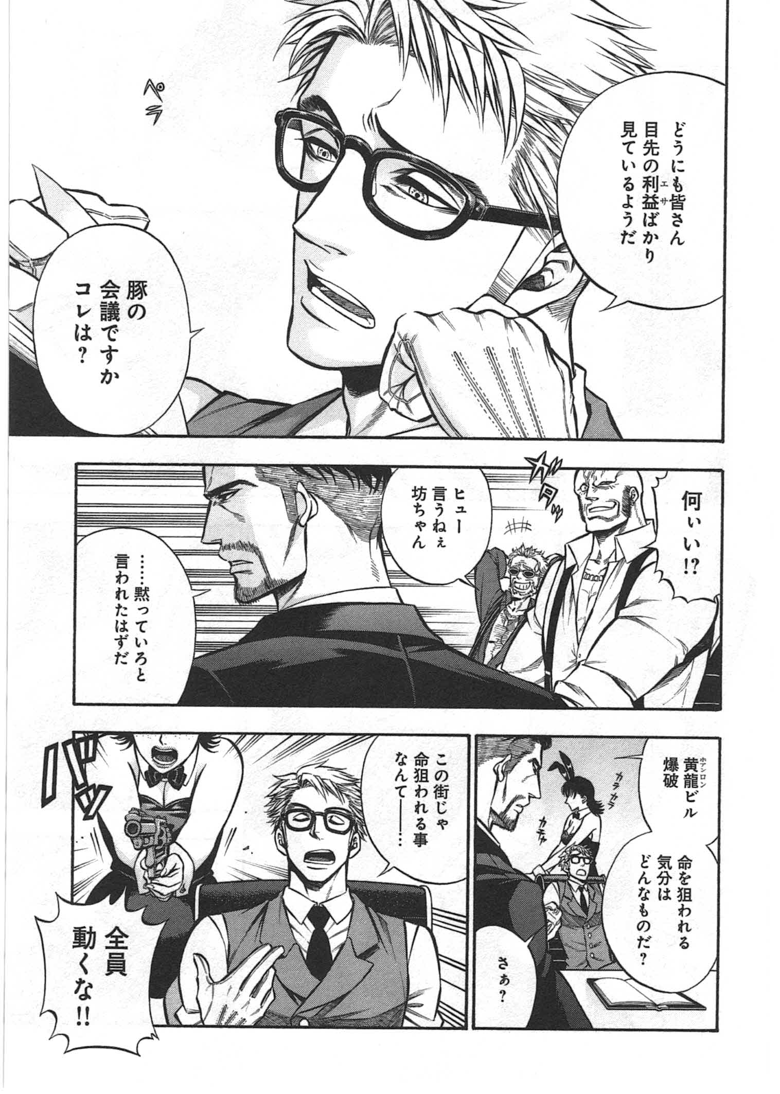 Rudolf Turkey - Chapter 9 - Page 9