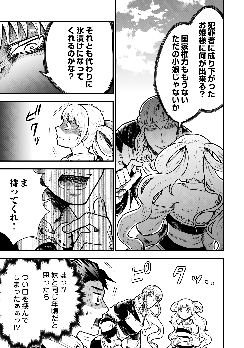 Rukei no Shima - Chapter 1 - Page 15