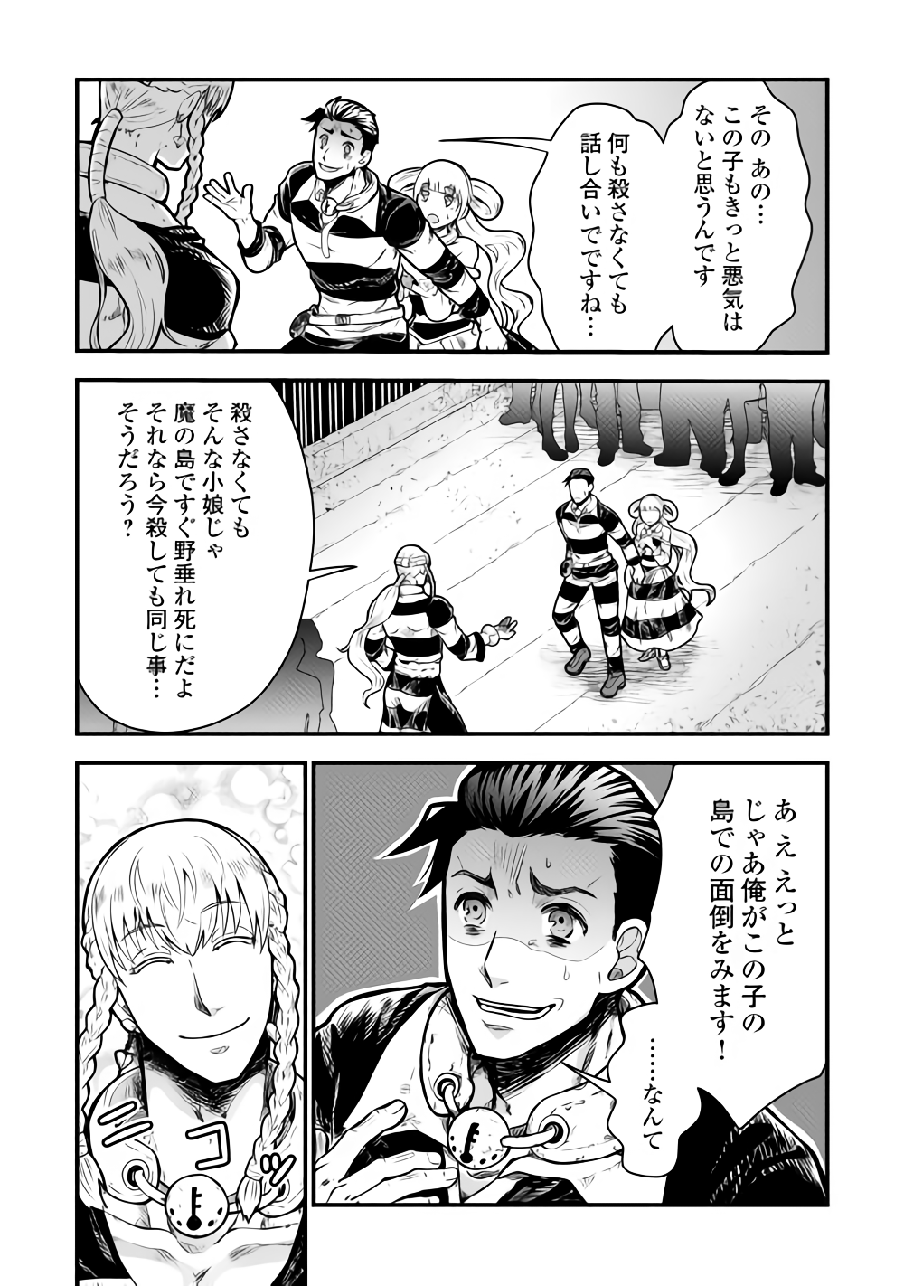 Rukei no Shima - Chapter 1 - Page 16