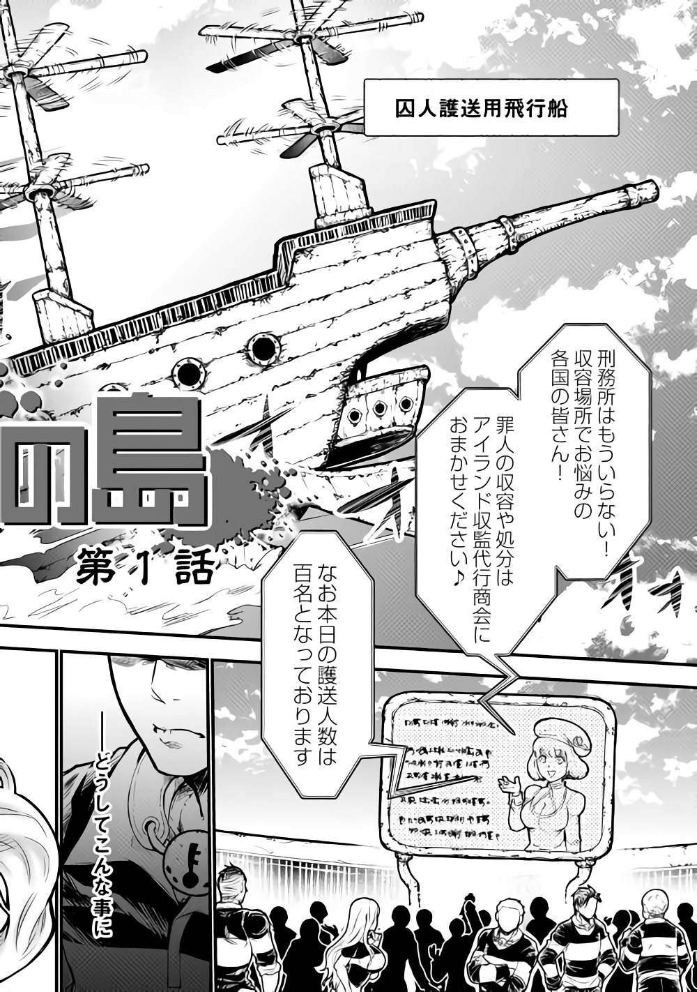 Rukei no Shima - Chapter 1 - Page 2