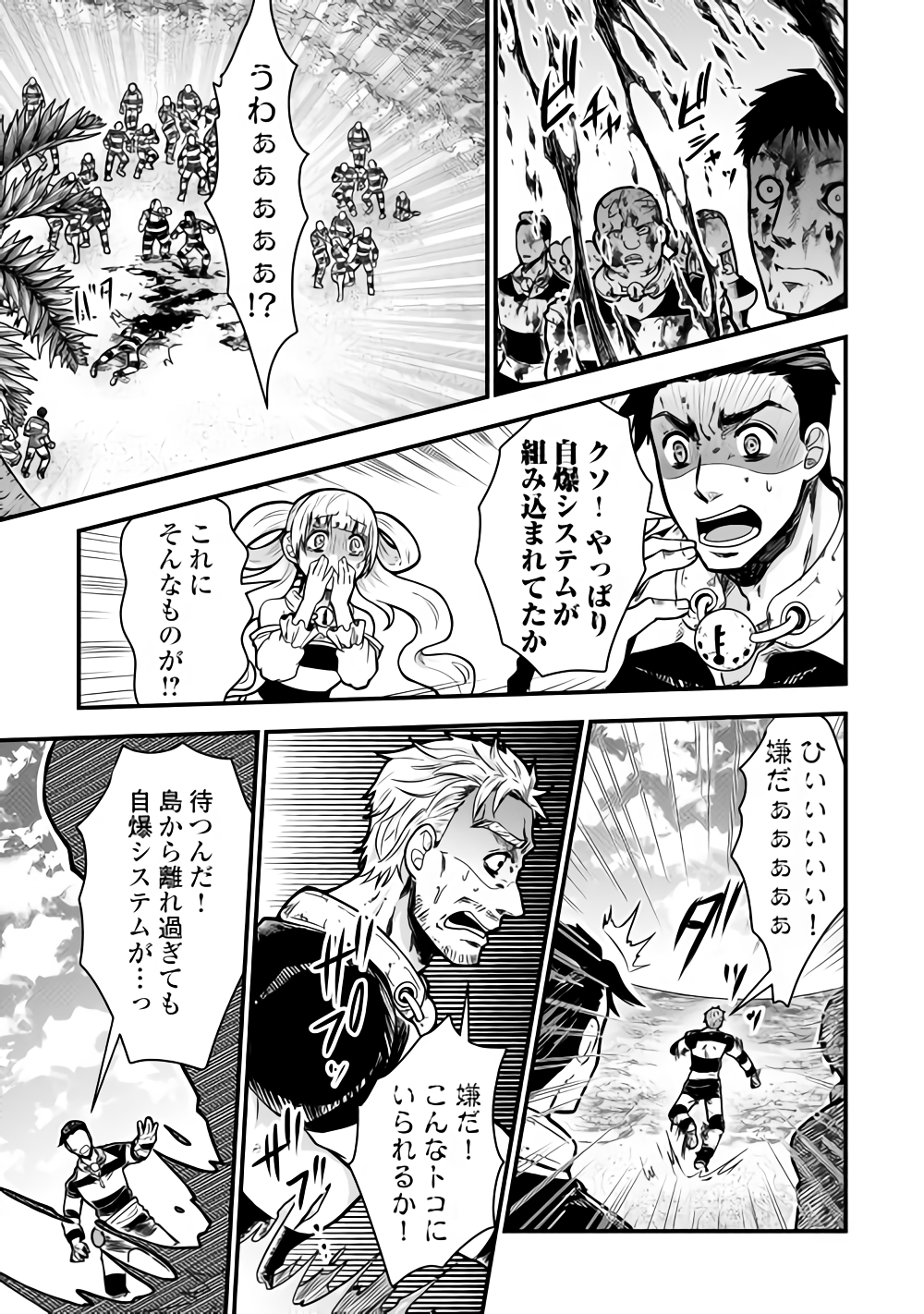 Rukei no Shima - Chapter 1 - Page 23