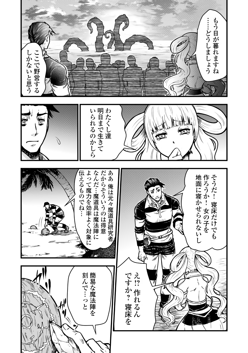 Rukei no Shima - Chapter 1 - Page 26