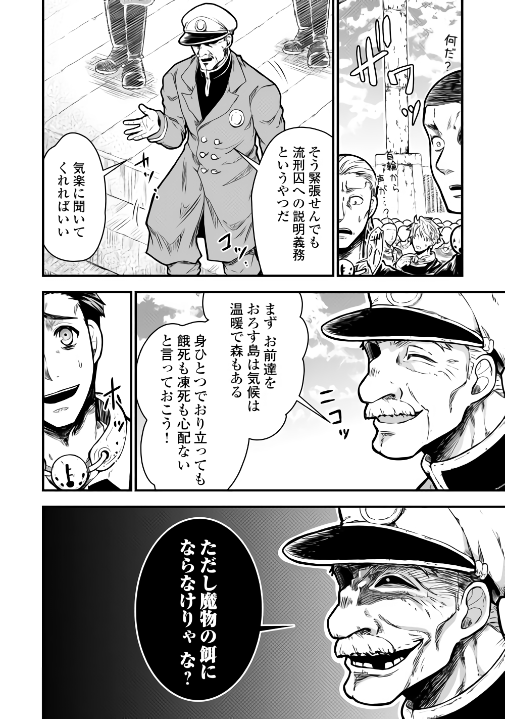 Rukei no Shima - Chapter 1 - Page 8