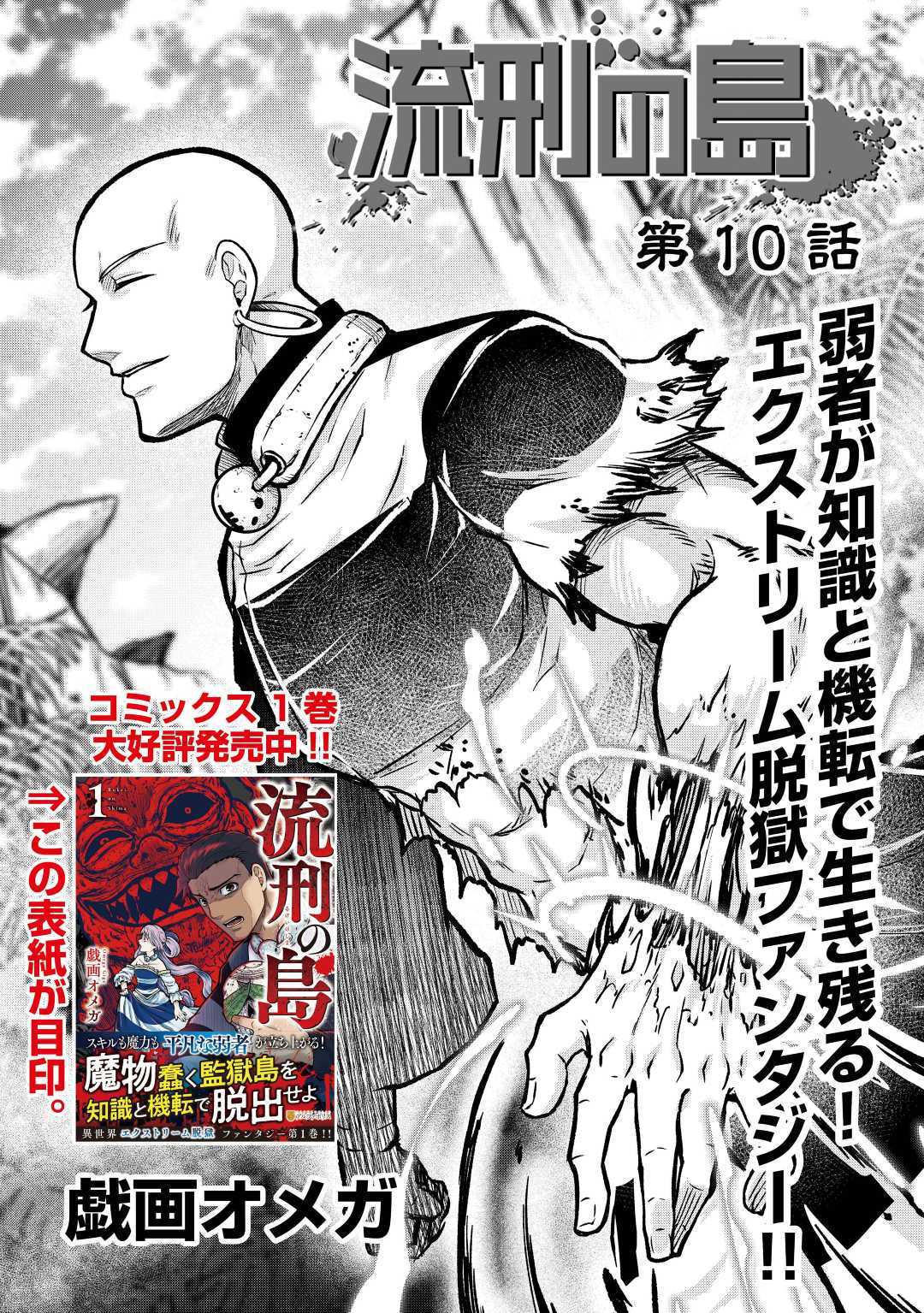 Rukei no Shima - Chapter 10 - Page 1