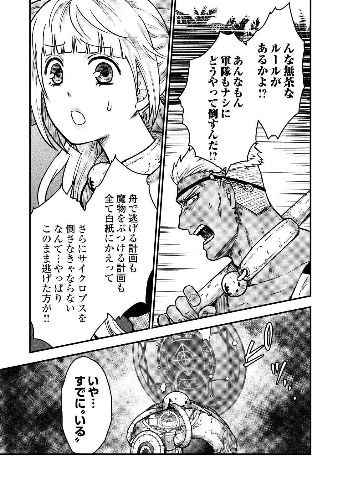 Rukei no Shima - Chapter 10 - Page 7