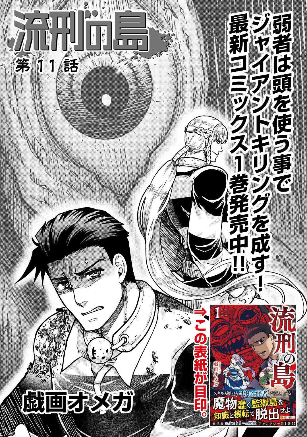 Rukei no Shima - Chapter 11 - Page 1