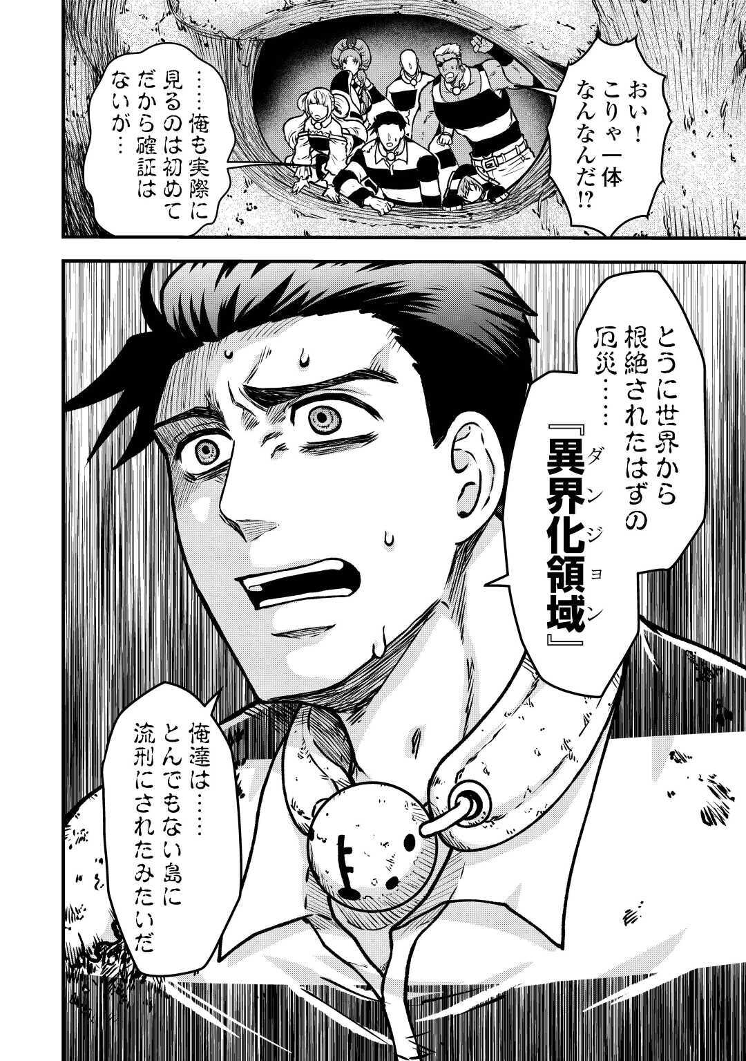 Rukei no Shima - Chapter 11 - Page 32