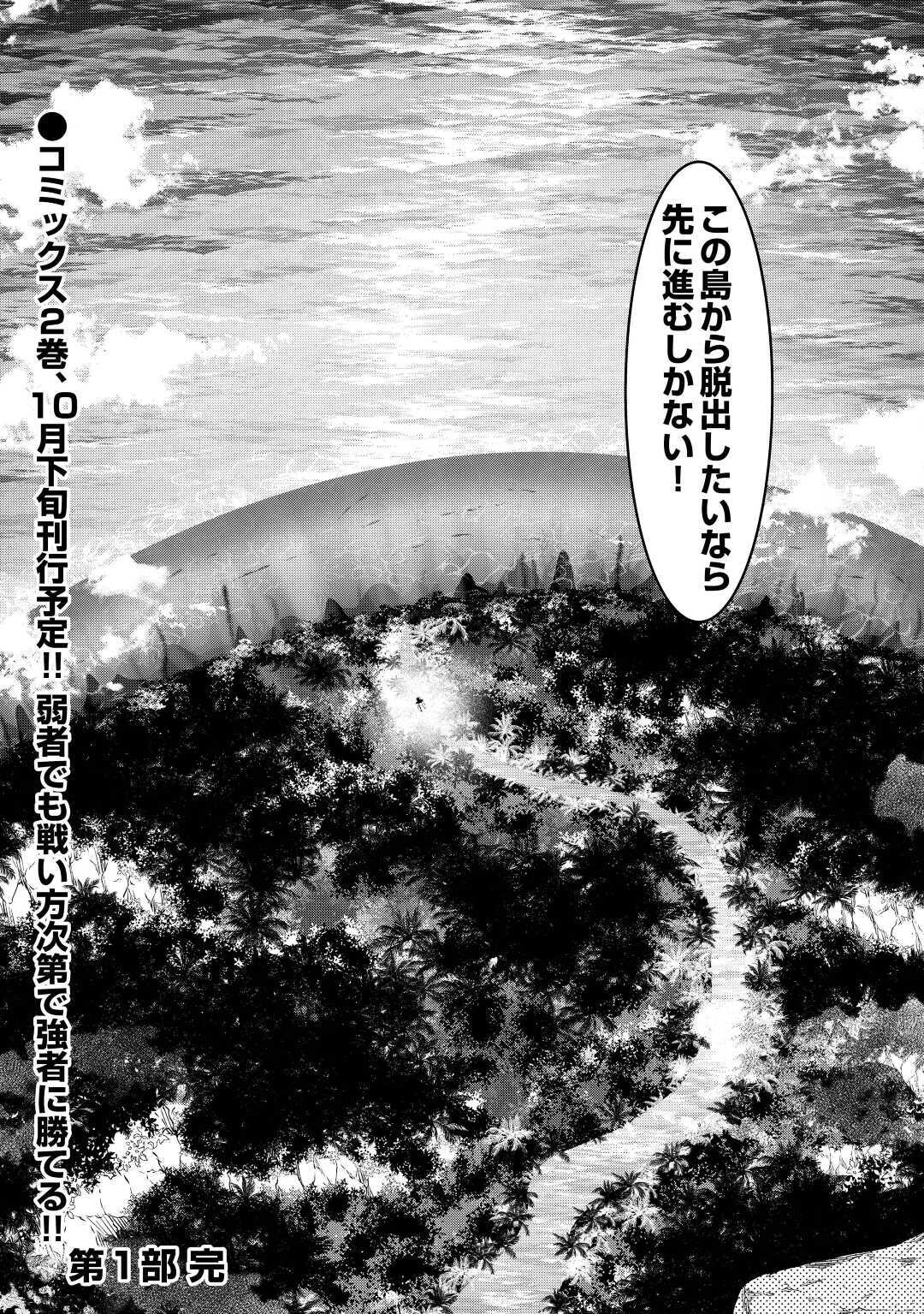 Rukei no Shima - Chapter 11 - Page 34