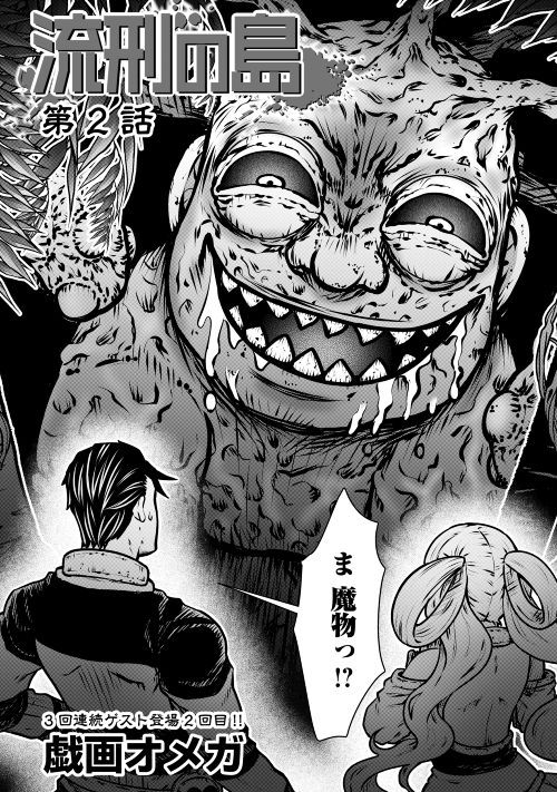 Rukei no Shima - Chapter 2 - Page 2