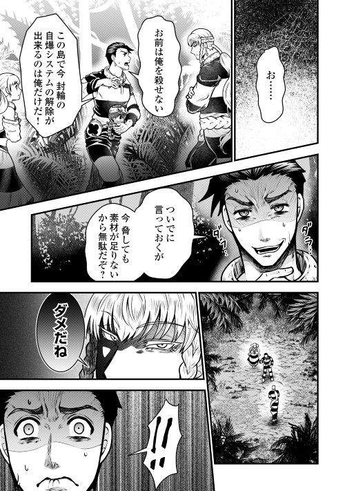 Rukei no Shima - Chapter 2 - Page 25