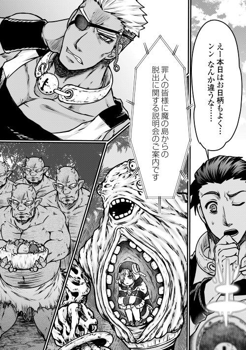 Rukei no Shima - Chapter 2 - Page 34