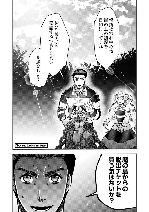 Rukei no Shima - Chapter 2 - Page 36